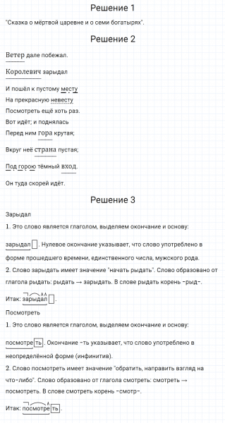 ГДЗ по русскому языку 5 класс Разумовская, Львова, Капинос упражнение 750