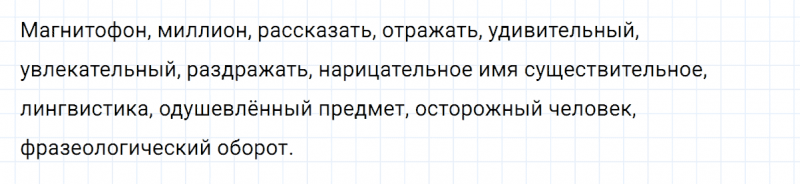 ГДЗ по русскому языку 5 класс Разумовская, Львова, Капинос упражнение 754