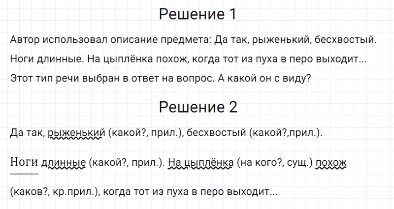 ГДЗ по русскому языку 5 класс Разумовская, Львова, Капинос упражнение 755