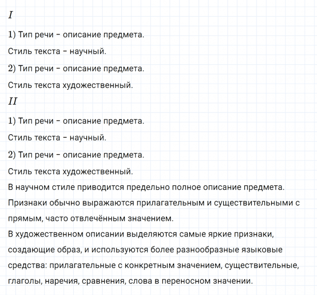 ГДЗ по русскому языку 5 класс Разумовская, Львова, Капинос упражнение 759