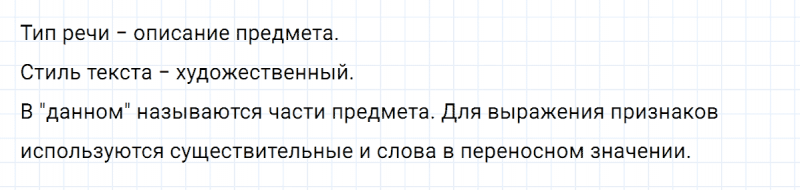ГДЗ по русскому языку 5 класс Разумовская, Львова, Капинос упражнение 760