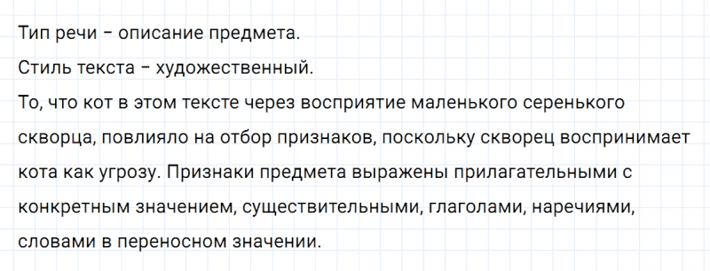ГДЗ по русскому языку 5 класс Разумовская, Львова, Капинос упражнение 761