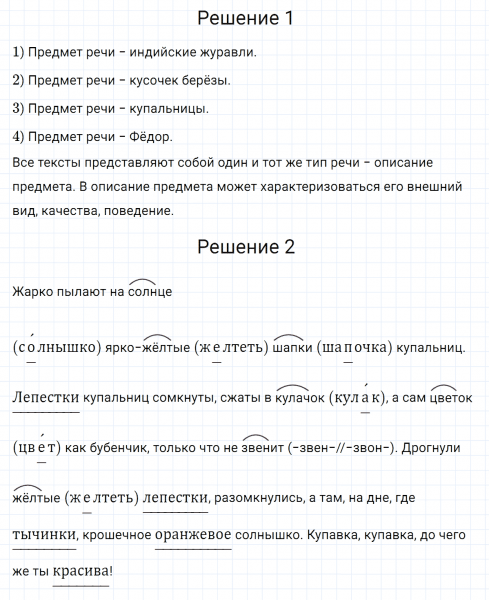 ГДЗ по русскому языку 5 класс Разумовская, Львова, Капинос упражнение 763