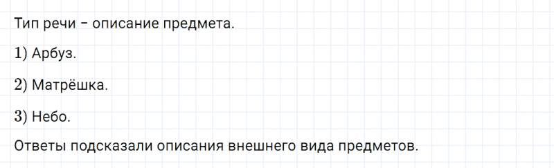 ГДЗ по русскому языку 5 класс Разумовская, Львова, Капинос упражнение 765