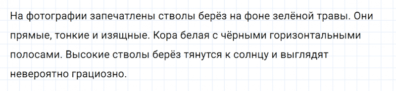 ГДЗ по русскому языку 5 класс Разумовская, Львова, Капинос упражнение 768