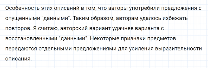 ГДЗ по русскому языку 5 класс Разумовская, Львова, Капинос упражнение 769