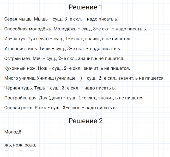 ГДЗ по русскому языку 5 класс Разумовская, Львова, Капинос упражнение 77