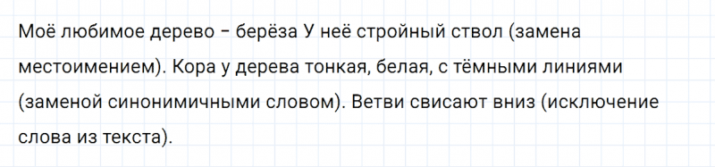 ГДЗ по русскому языку 5 класс Разумовская, Львова, Капинос упражнение 770