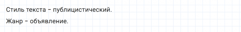 ГДЗ по русскому языку 5 класс Разумовская, Львова, Капинос упражнение 775