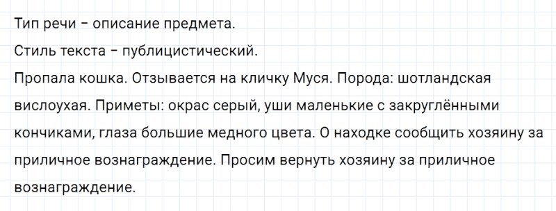 ГДЗ по русскому языку 5 класс Разумовская, Львова, Капинос упражнение 777