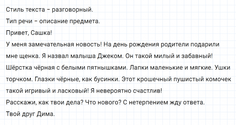 ГДЗ по русскому языку 5 класс Разумовская, Львова, Капинос упражнение 778