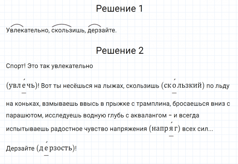 ГДЗ по русскому языку 5 класс Разумовская, Львова, Капинос упражнение 78
