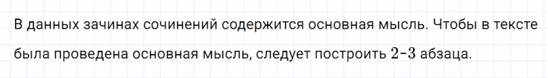 ГДЗ по русскому языку 5 класс Разумовская, Львова, Капинос упражнение 780