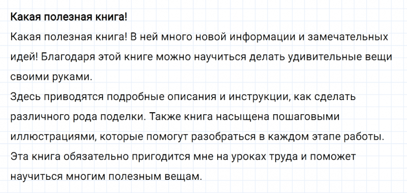 ГДЗ по русскому языку 5 класс Разумовская, Львова, Капинос упражнение 782