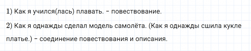 ГДЗ по русскому языку 5 класс Разумовская, Львова, Капинос упражнение 783