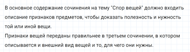ГДЗ по русскому языку 5 класс Разумовская, Львова, Капинос упражнение 784