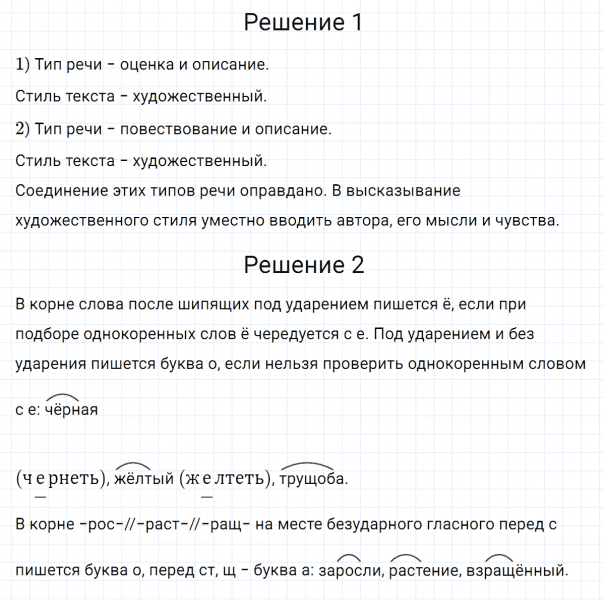 ГДЗ по русскому языку 5 класс Разумовская, Львова, Капинос упражнение 785