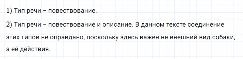 ГДЗ по русскому языку 5 класс Разумовская, Львова, Капинос упражнение 786