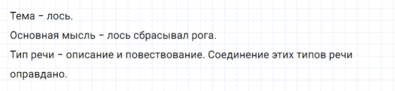 ГДЗ по русскому языку 5 класс Разумовская, Львова, Капинос упражнение 787