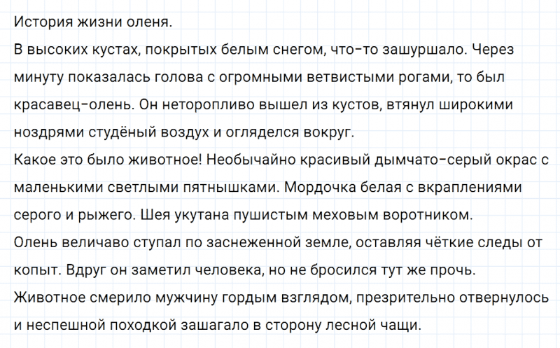 ГДЗ по русскому языку 5 класс Разумовская, Львова, Капинос упражнение 788