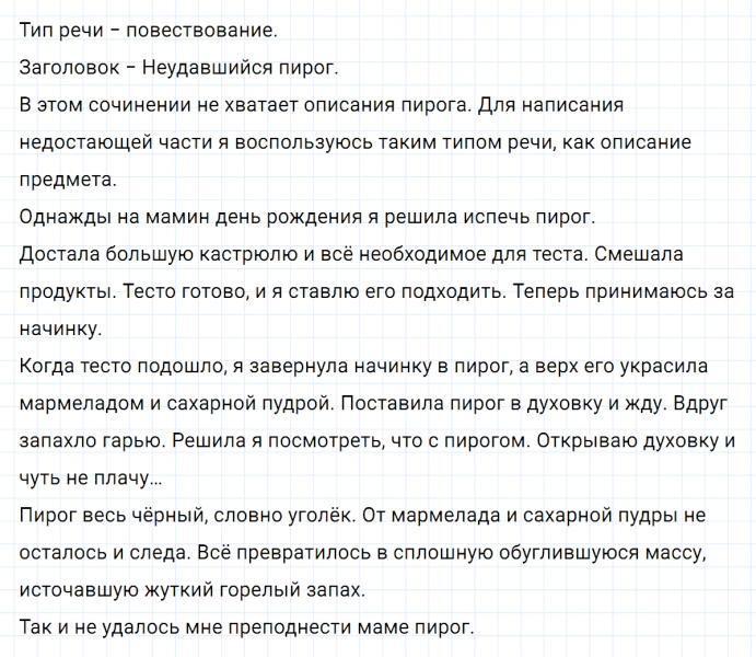 ГДЗ по русскому языку 5 класс Разумовская, Львова, Капинос упражнение 789