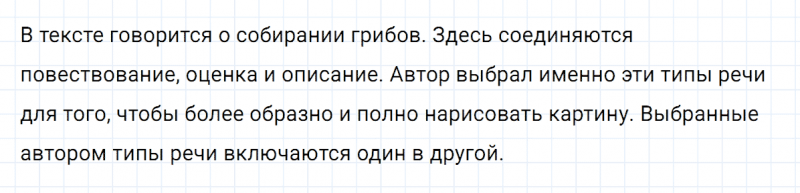 ГДЗ по русскому языку 5 класс Разумовская, Львова, Капинос упражнение 790
