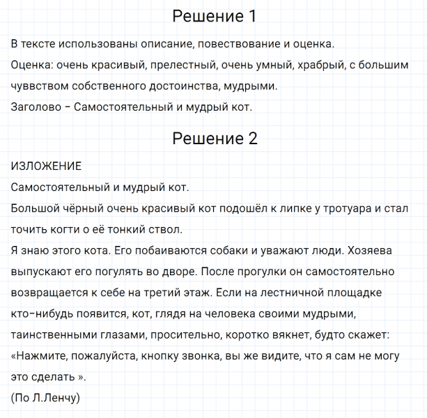 ГДЗ по русскому языку 5 класс Разумовская, Львова, Капинос упражнение 791