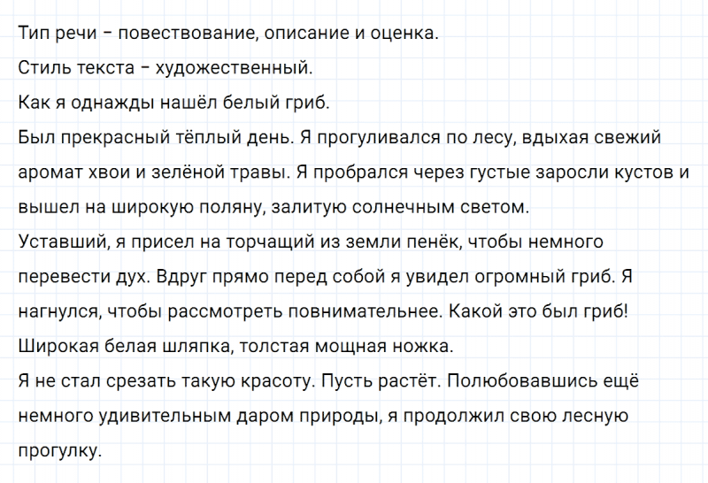 ГДЗ по русскому языку 5 класс Разумовская, Львова, Капинос упражнение 792