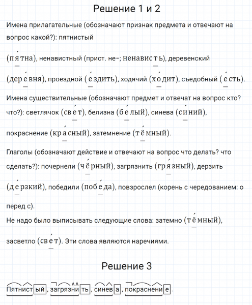 ГДЗ по русскому языку 5 класс Разумовская, Львова, Капинос упражнение 793