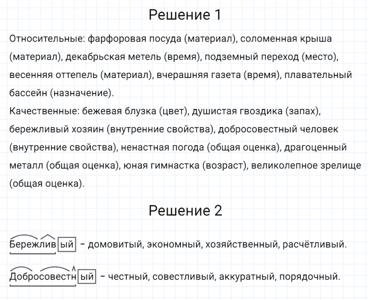 ГДЗ по русскому языку 5 класс Разумовская, Львова, Капинос упражнение 795