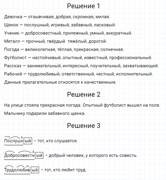 ГДЗ по русскому языку 5 класс Разумовская, Львова, Капинос упражнение 796