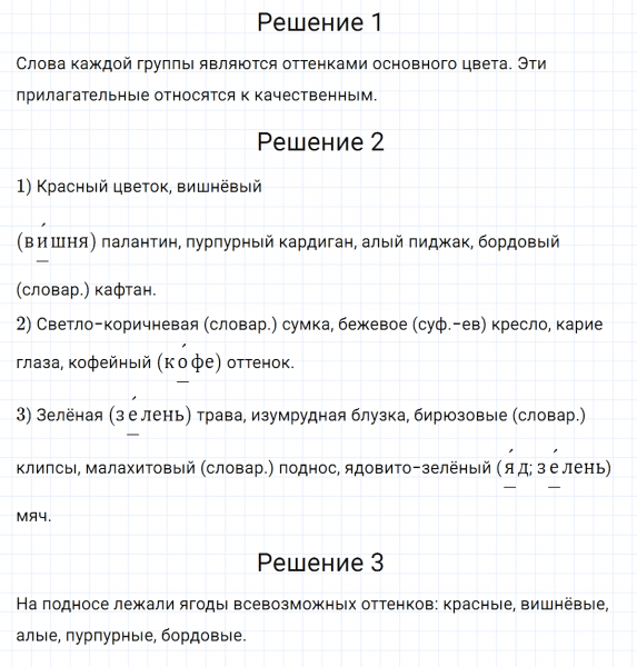 ГДЗ по русскому языку 5 класс Разумовская, Львова, Капинос упражнение 797