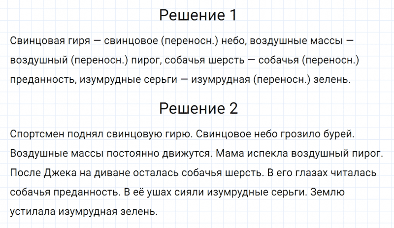 ГДЗ по русскому языку 5 класс Разумовская, Львова, Капинос упражнение 798