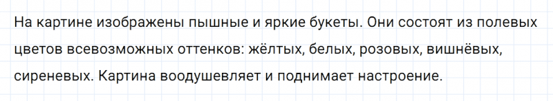 ГДЗ по русскому языку 5 класс Разумовская, Львова, Капинос упражнение 799