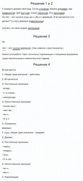 ГДЗ по русскому языку 5 класс Разумовская, Львова, Капинос упражнение 800
