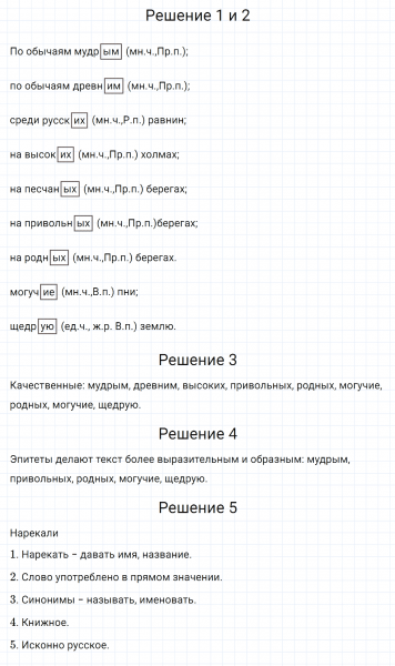 ГДЗ по русскому языку 5 класс Разумовская, Львова, Капинос упражнение 801