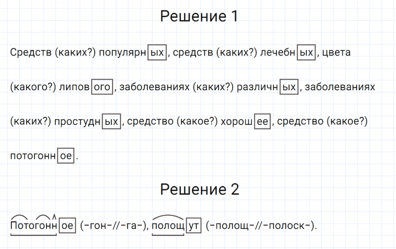 ГДЗ по русскому языку 5 класс Разумовская, Львова, Капинос упражнение 803