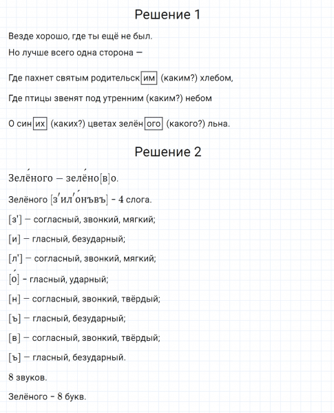 ГДЗ по русскому языку 5 класс Разумовская, Львова, Капинос упражнение 805