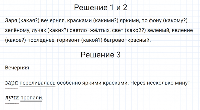 ГДЗ по русскому языку 5 класс Разумовская, Львова, Капинос упражнение 807