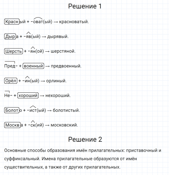 ГДЗ по русскому языку 5 класс Разумовская, Львова, Капинос упражнение 810