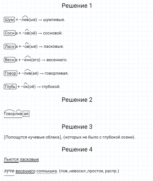 ГДЗ по русскому языку 5 класс Разумовская, Львова, Капинос упражнение 812