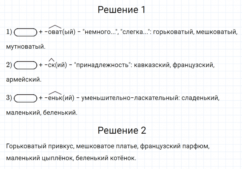 ГДЗ по русскому языку 5 класс Разумовская, Львова, Капинос упражнение 813