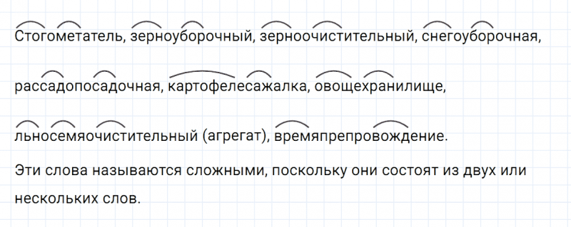 ГДЗ по русскому языку 5 класс Разумовская, Львова, Капинос упражнение 816