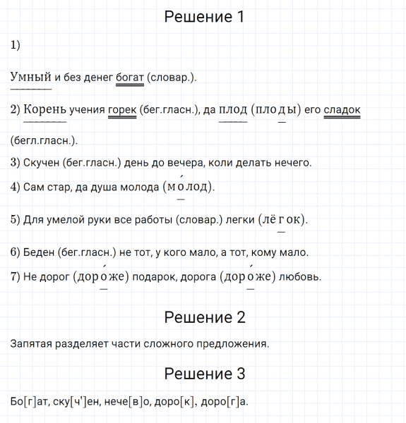 ГДЗ по русскому языку 5 класс Разумовская, Львова, Капинос упражнение 820