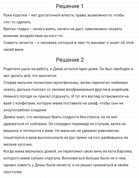 ГДЗ по русскому языку 5 класс Разумовская, Львова, Капинос упражнение 825