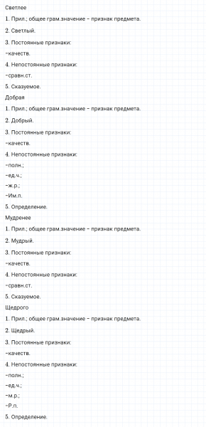 ГДЗ по русскому языку 5 класс Разумовская, Львова, Капинос упражнение 830