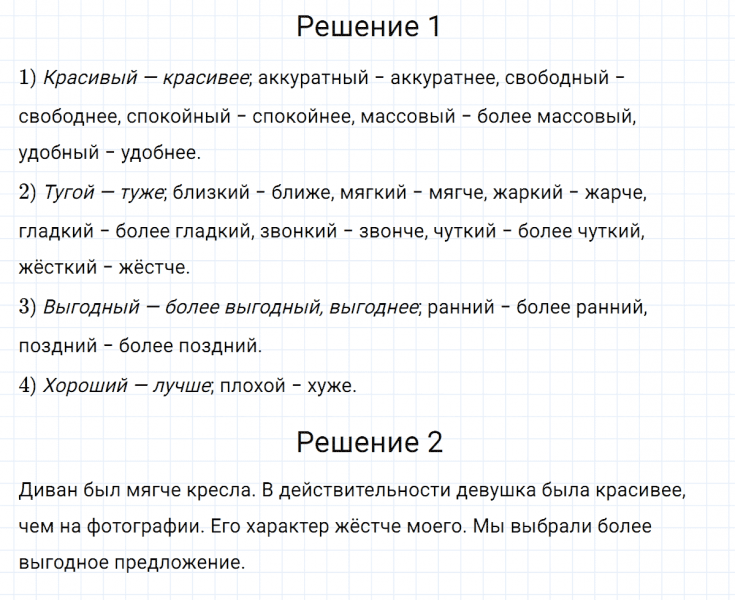ГДЗ по русскому языку 5 класс Разумовская, Львова, Капинос упражнение 832