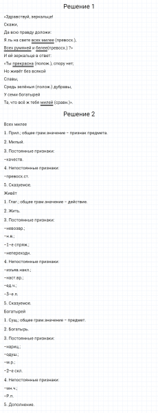 ГДЗ по русскому языку 5 класс Разумовская, Львова, Капинос упражнение 836