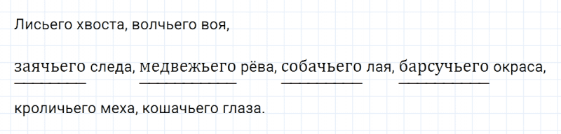 ГДЗ по русскому языку 5 класс Разумовская, Львова, Капинос упражнение 88