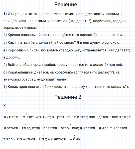 ГДЗ по русскому языку 5 класс Разумовская, Львова, Капинос упражнение 99